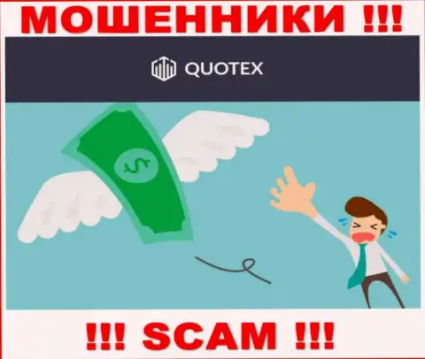 Если вдруг Вы хотите работать с брокерской организацией Quotex Io, то ждите грабежа финансовых вложений - это ЖУЛИКИ