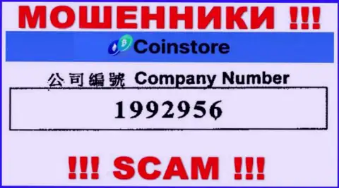 Регистрационный номер жуликов Coin Store, с которыми иметь дело очень опасно: 1992956