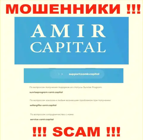 Е-мейл мошенников Amir Capital Group OU, который они разместили на своем официальном сайте