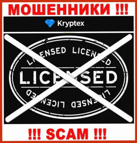 Невозможно отыскать инфу о лицензии интернет мошенников Криптекс - ее просто не существует !!!