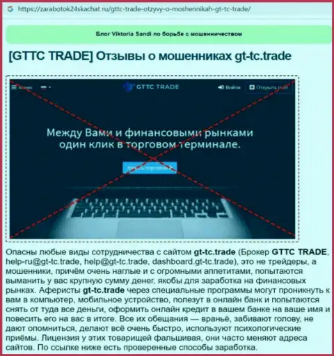 GT TC Trade - это МОШЕННИК !!! Разбор условий работы