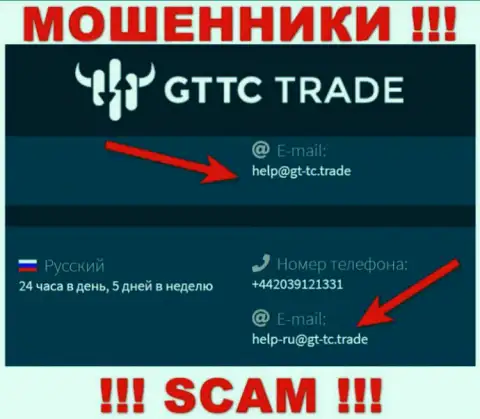 GT TC Trade - это АФЕРИСТЫ ! Этот e-mail представлен на их официальном web-сайте