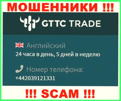 У GT-TC Trade не один номер телефона, с какого поступит вызов неведомо, будьте крайне бдительны