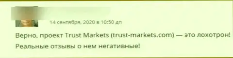 Лохотронщики из конторы Trust Markets отжимают у клиентов денежные активы (отзыв)