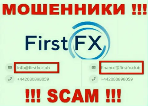 Не отправляйте письмо на e-mail FirstFX - это махинаторы, которые отжимают депозиты клиентов