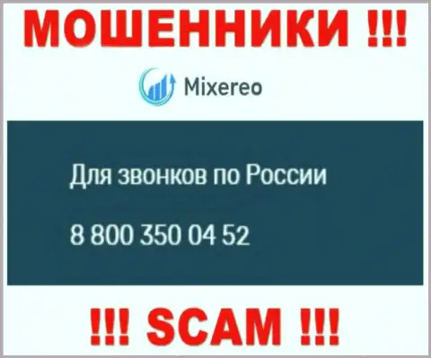 Не берите телефон с неизвестных номеров телефона - это могут быть ОБМАНЩИКИ из конторы Mixereo Com