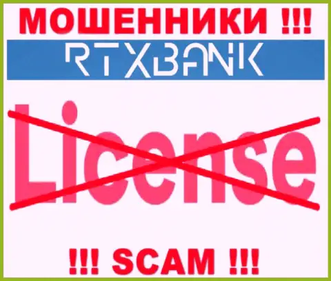 Обманщики RTXBank Com работают нелегально, потому что не имеют лицензии !!!