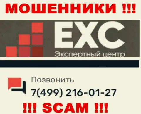 Вас легко могут развести на деньги лохотронщики из компании Экспертный Центр России, будьте начеку названивают с различных номеров телефонов