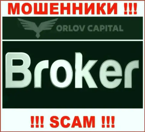 Broker - это конкретно то, чем занимаются интернет-обманщики Orlov-Capital Com