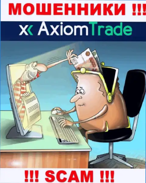 Прибыль с компанией Axiom Trade Вы не увидите - БУДЬТЕ ОСТОРОЖНЫ, Вас обманывают
