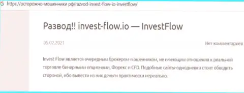 Invest Flow - КИДАЛОВО ! В котором клиентов разводят на денежные средства (обзор манипуляций конторы)