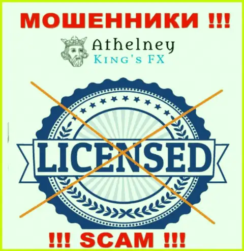 Лицензию обманщикам никто не выдает, в связи с чем у internet-жуликов AthelneyFX ее нет