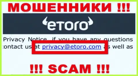 Хотим предупредить, что нельзя писать на электронный адрес аферистов eToro (Europe) Ltd, можете лишиться кровно нажитых