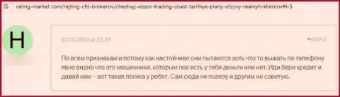Автор данного отзыва из первых рук утверждает, что компания Trading Coast - это ВОРЫ !