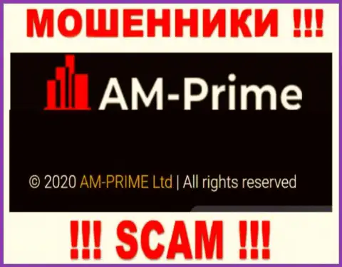 Сведения про юридическое лицо internet мошенников AM Prime - АМ-Прайм Лтд, не спасет Вас от их грязных рук
