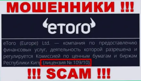 Будьте крайне бдительны, eToro отжимают вложенные денежные средства, хотя и представили лицензию на портале