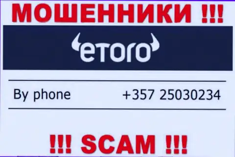 Знайте, что internet мошенники из организации е Торо звонят жертвам с различных телефонных номеров