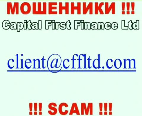 Адрес электронной почты интернет-мошенников CFF Ltd, который они представили на своем официальном информационном ресурсе