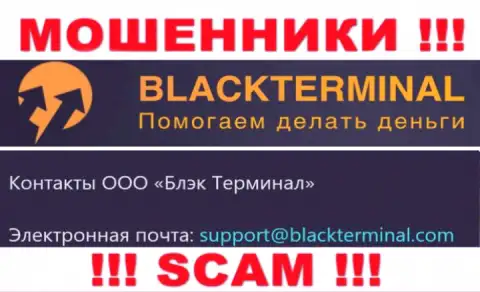 Крайне рискованно связываться с кидалами BlackTerminal, и через их электронный адрес - обманщики