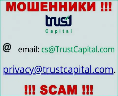 Контора TrustCapital Com - это МАХИНАТОРЫ !!! Не надо писать к ним на адрес электронной почты !!!