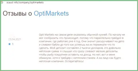 В организации OptiMarket Co промышляют кидаловом клиентов - это МОШЕННИКИ !!! (реальный отзыв)