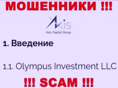 Юридическое лицо AxisCapitalGroup Uk - это Olympus Investment LLC, именно такую информацию оставили мошенники у себя на сервисе