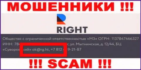 Е-майл мошенников Right, инфа с официального интернет-ресурса