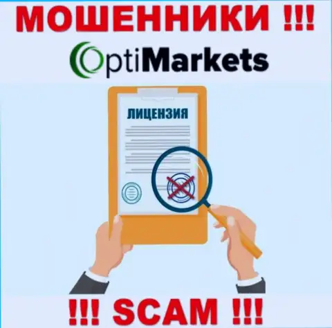 В связи с тем, что у OptiMarket нет лицензии, связываться с ними нельзя - это КИДАЛЫ !!!