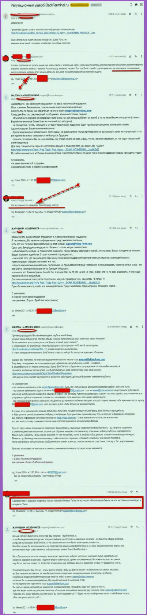 Онлайн переписка Администрации web-портала, с отзывами о BlackTerminal Ru, с представителями указанного незаконно действующего онлайн сервиса