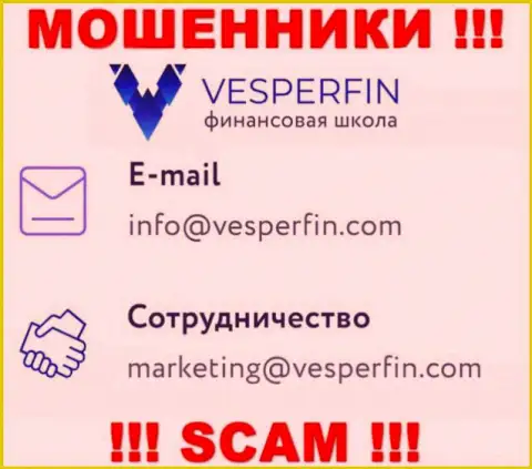 Не отправляйте письмо на e-mail махинаторов VesperFin Com, предоставленный у них на web-сайте в разделе контактной инфы - очень опасно