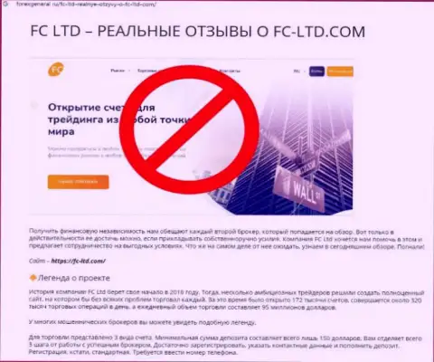 Обманывают, нагло грабя клиентов - обзор мошеннических действий FC-Ltd Com