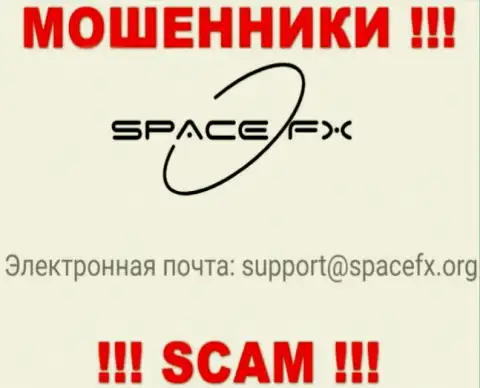 Не торопитесь связываться с махинаторами SpaceFX Org, даже через их адрес электронного ящика - обманщики