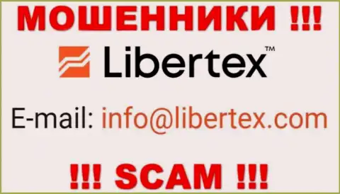 На сайте обманщиков Libertex Com расположен этот адрес электронного ящика, но не советуем с ними контактировать