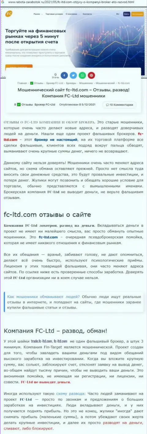 Обзорная статья о незаконных проделках махинаторов ЭФС-Лтд Ком, будьте бдительны !!! ЛОХОТРОН !