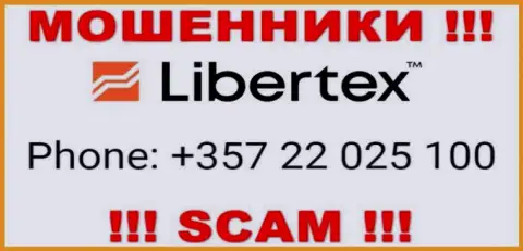 Не поднимайте телефон, когда звонят незнакомые, это могут оказаться мошенники из организации Libertex Com