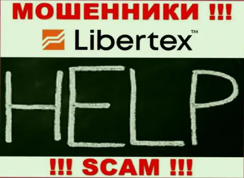 В случае грабежа со стороны Libertex Com, помощь Вам будет необходима