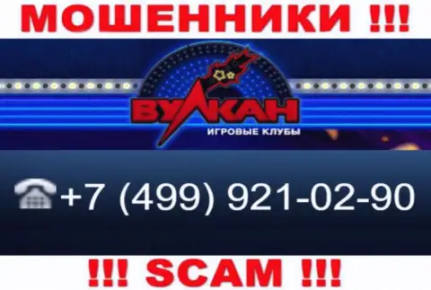 Ворюги из CasinoVulkan, для разводняка доверчивых людей на деньги, задействуют не один телефонный номер