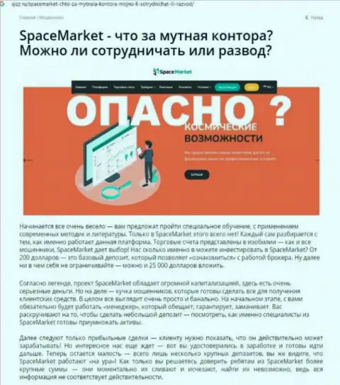 SpaceMarket - это наглый слив реальных клиентов (обзор неправомерных уловок)