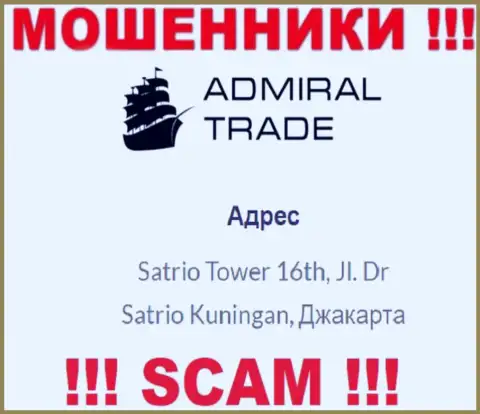 Не связывайтесь с компанией Admiral Trade - указанные мошенники спрятались в оффшоре по адресу Satrio Tower 16th, Jl. Dr Satrio Kuningan, Jakarta