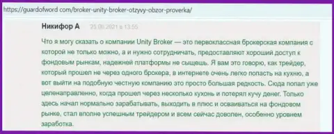 Достоверные отзывы биржевых игроков Forex дилинговой компании Unity Broker, имеющиеся на сайте GuardOfWord Com