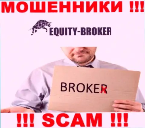 Эквайти-Брокер Цц - это мошенники, их работа - Broker, направлена на присваивание вкладов доверчивых людей
