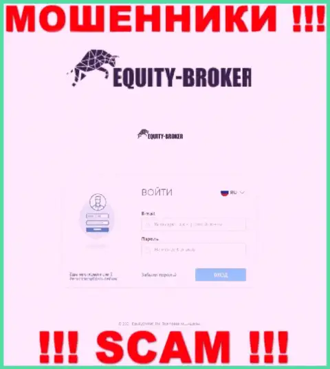 Web-ресурс незаконно действующей компании Equity Broker - Equity-Broker Cc