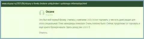 Отзывы валютных трейдеров о ФОРЕКС-дилинговом центре UnityBroker, опубликованные на портале отзивис ру