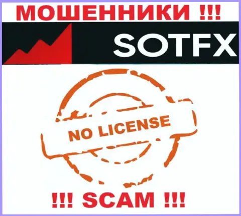 Свяжетесь с конторой SotFX Com - лишитесь вложений ! У данных интернет-мошенников нет ЛИЦЕНЗИИ !!!