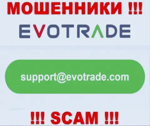 Не стоит контактировать через е-мейл с организацией ЕвоТрейд Ком - это МОШЕННИКИ !!!