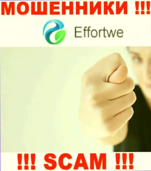 Деньги с компанией Effortwe вы не приумножите - это ловушка, куда Вас втягивают данные internet-мошенники