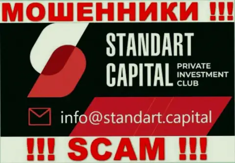 На web-сайте Стандарт Капитал, в контактных данных, расположен е-мейл данных internet-аферистов, не надо писать, лишат денег