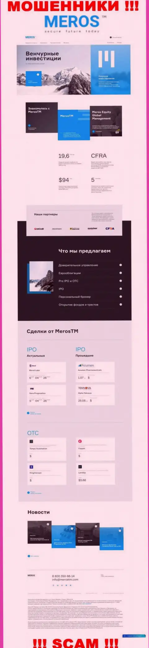 Обзор официального веб-сервиса шулеров МеросТМ