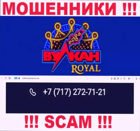 Не поднимайте телефон, когда звонят неизвестные, это могут быть интернет мошенники из Vulkan Royal