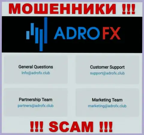 Вы обязаны знать, что общаться с конторой AdroFX через их электронный адрес очень опасно это обманщики